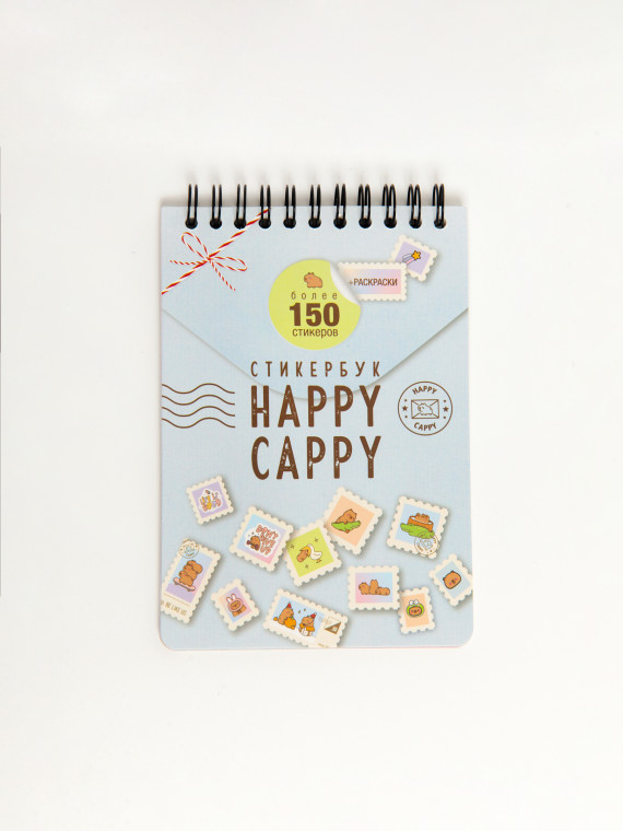 Стикербук "Happy Cappy" (150+ наклеек, 7 листов для раскрашивания)